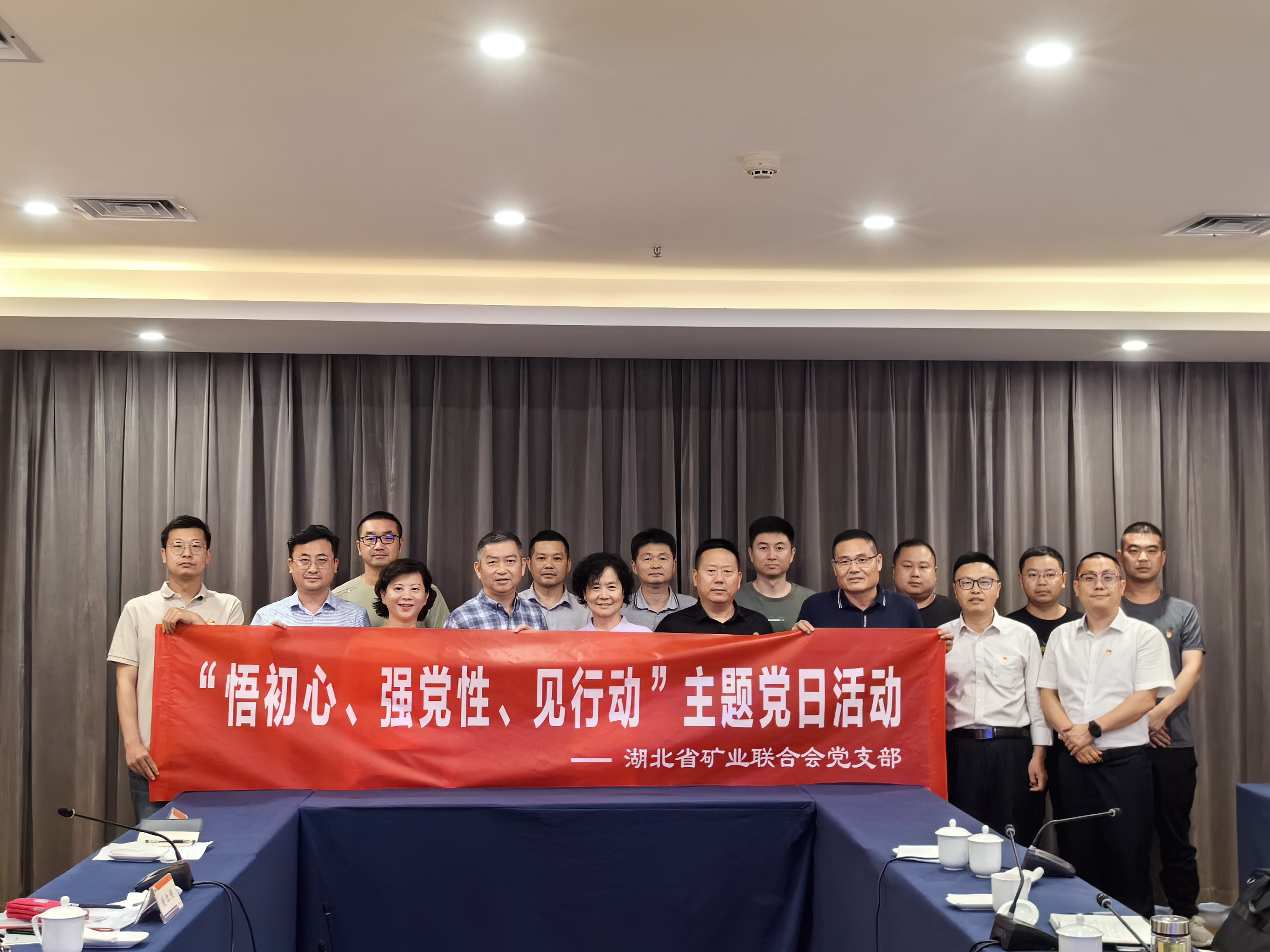 湖北省礦業(yè)聯(lián)合會(huì)黨支部開(kāi)展 “悟初心、強(qiáng)黨性、見(jiàn)行動(dòng)”主題黨日活動(dòng)